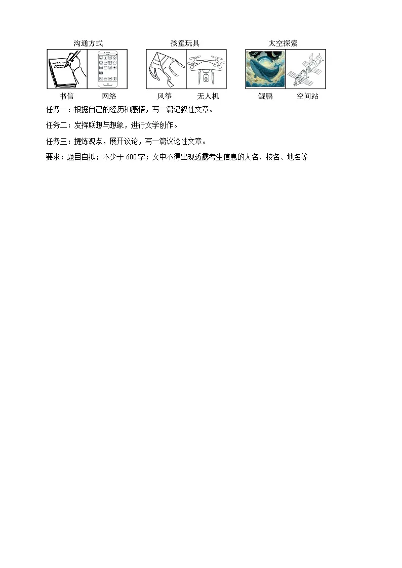 部编七上语文第六单元写作发挥联想和想象 分层作业（含答案解析）试卷第3页
