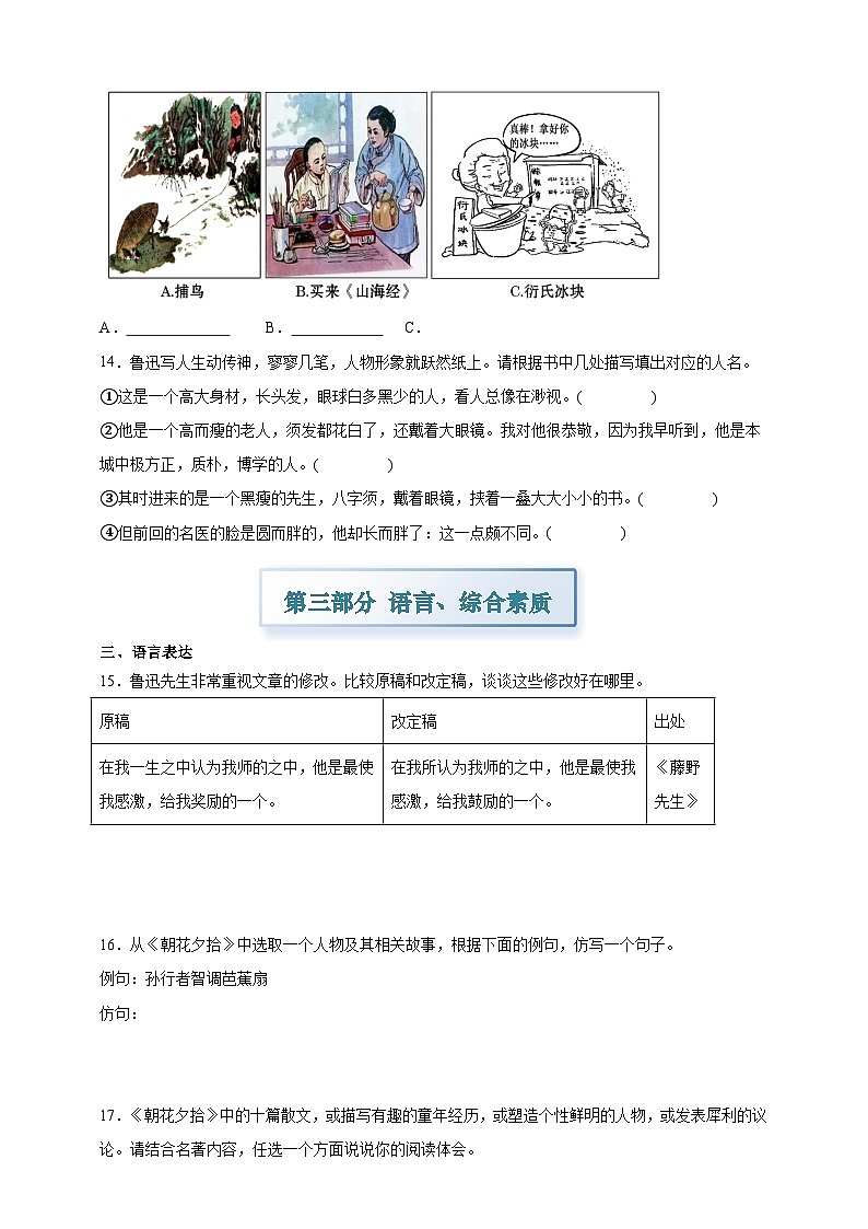 部编七上语文第三单元 整本书阅读《朝花夕拾》精读、略读、浏览 分层作业（含答案解析）试卷第3页