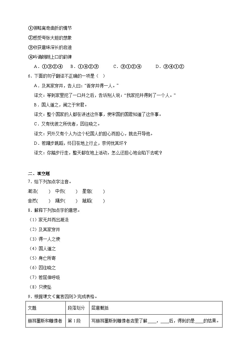 部编七上语文24寓言四则 分层作业（含答案解析）试卷第2页