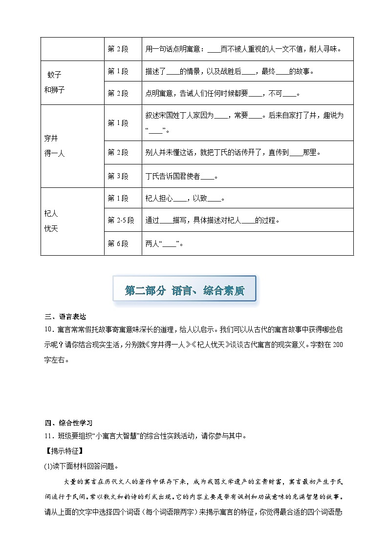 部编七上语文24寓言四则 分层作业（含答案解析）试卷第3页