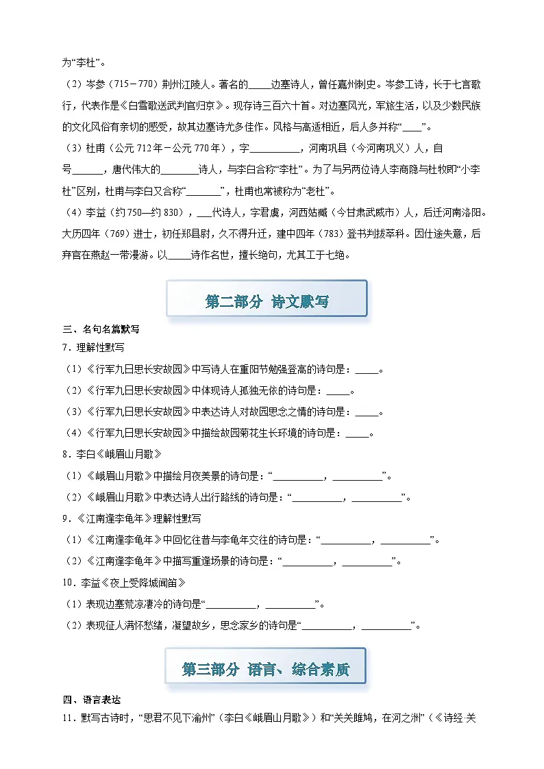 部编七上语文第三单元课外古诗词诵读 分层作业（含答案解析）试卷第2页