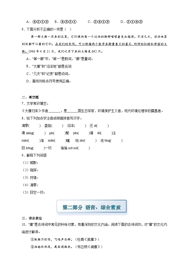 部编七上语文19大雁归来 分层作业（含答案解析）试卷第2页