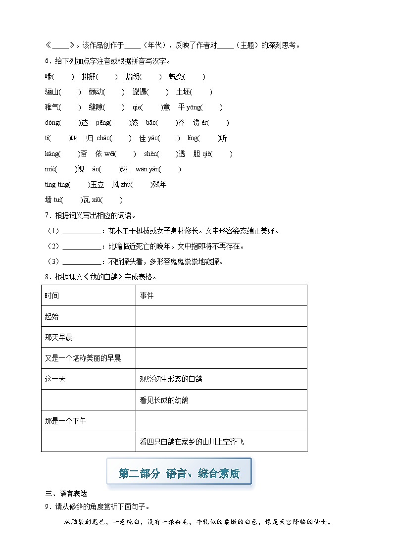 部编七上语文18我的白鸽 分层作业（含答案解析）试卷第2页