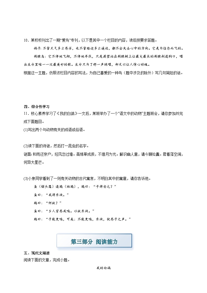 部编七上语文18我的白鸽 分层作业（含答案解析）试卷第3页