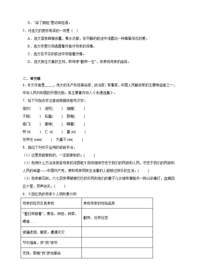 部编七上语文14回忆我的母亲 分层作业（含答案解析）试卷第2页