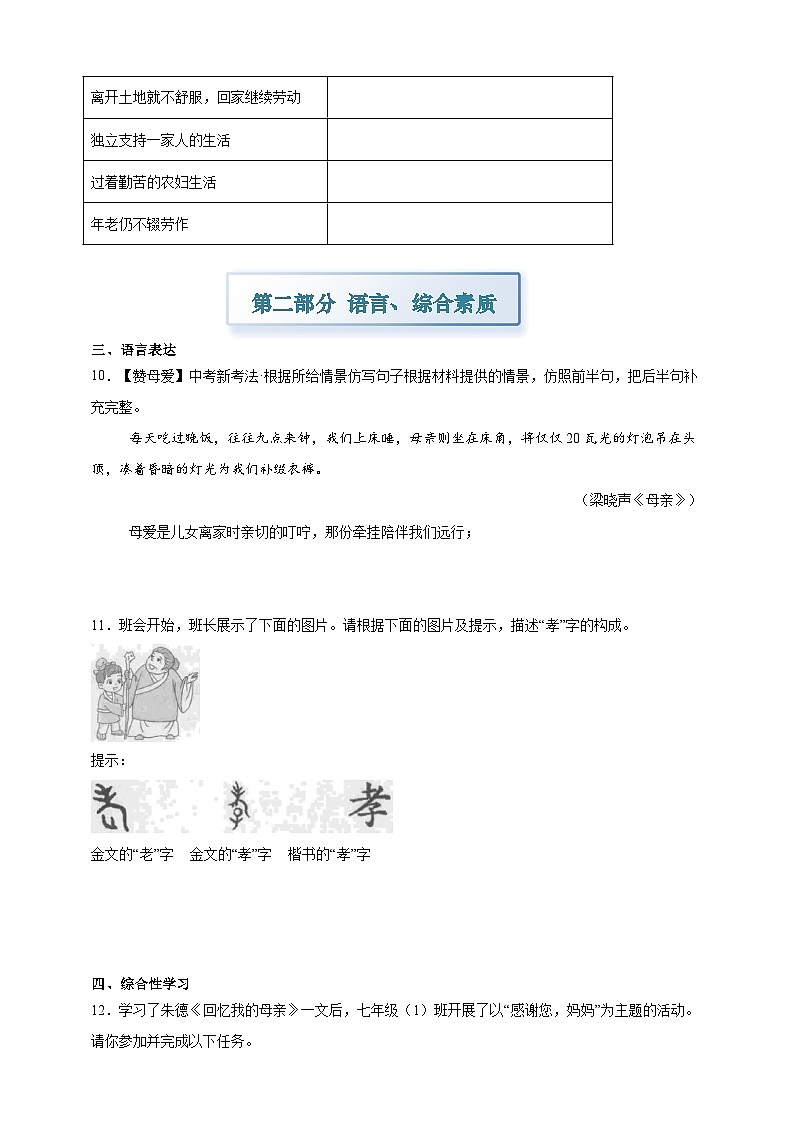 部编七上语文14回忆我的母亲 分层作业（含答案解析）试卷第3页