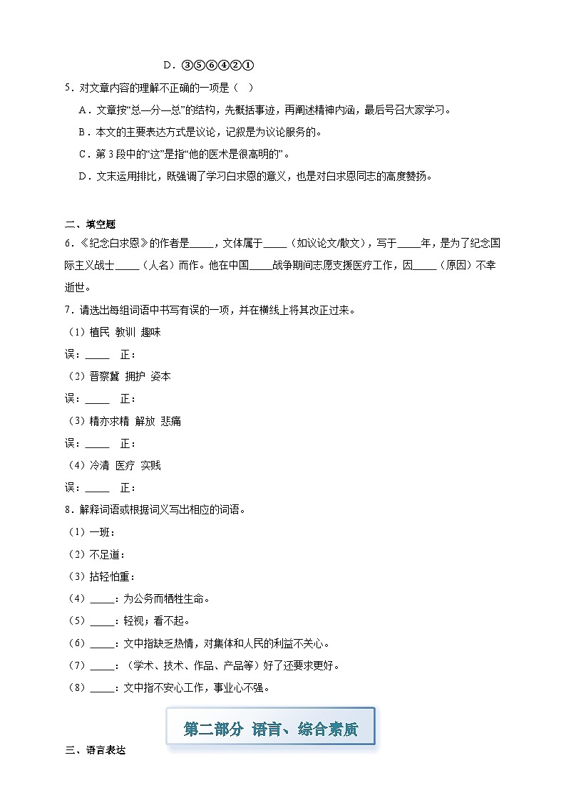 部编七上语文13纪念白求恩 分层作业（含答案解析）试卷第2页