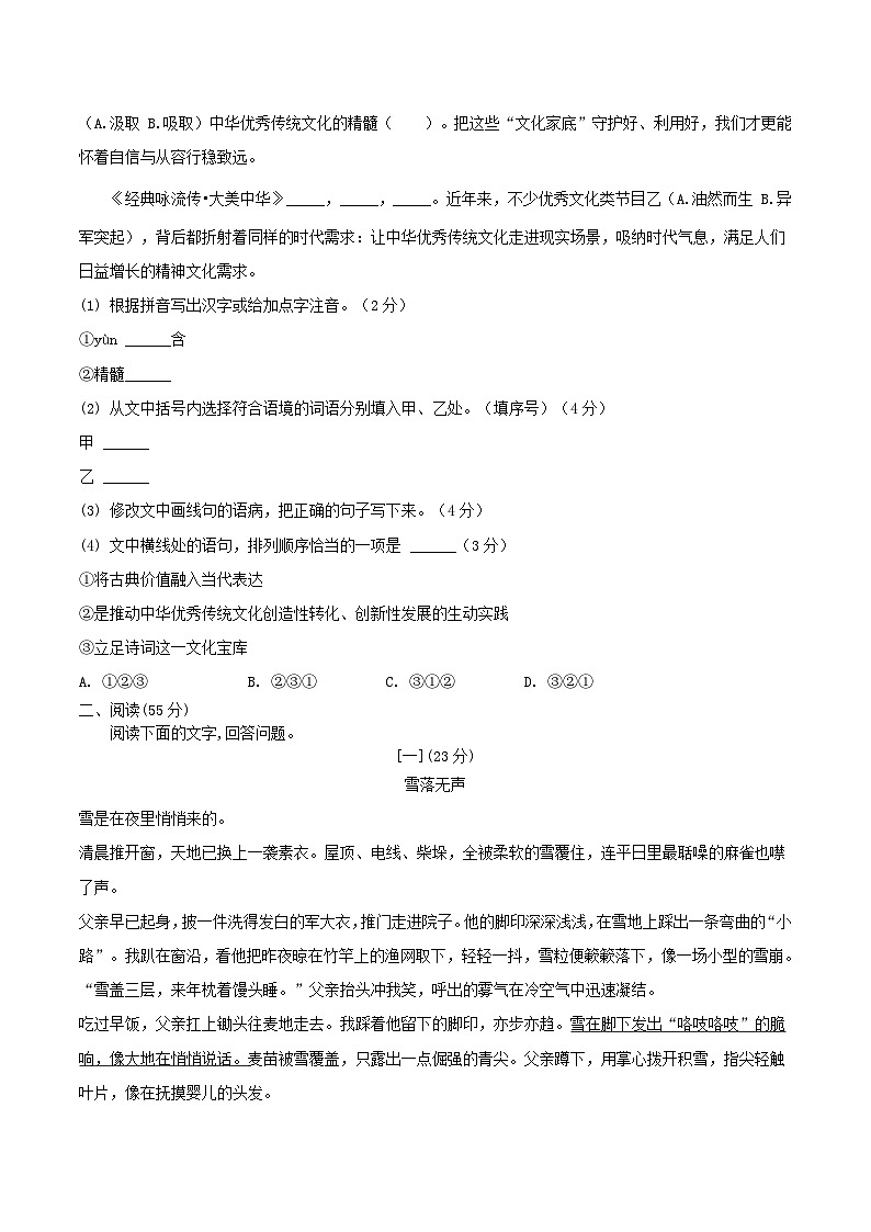 安徽省黄山市休宁县部分校联考2025-2026学年八年级上学期1月月考语文试卷第2页