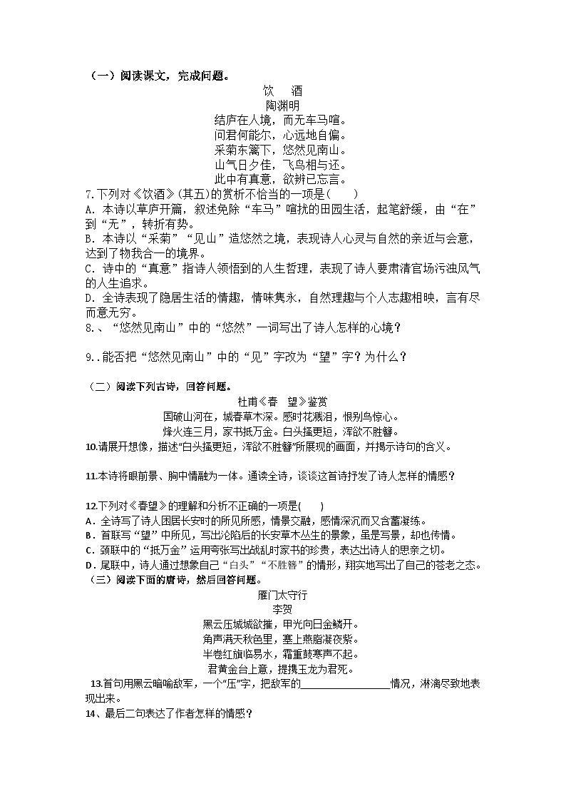 统编版语文八年级上册第26课诗词五首练习题（含答案）第2页