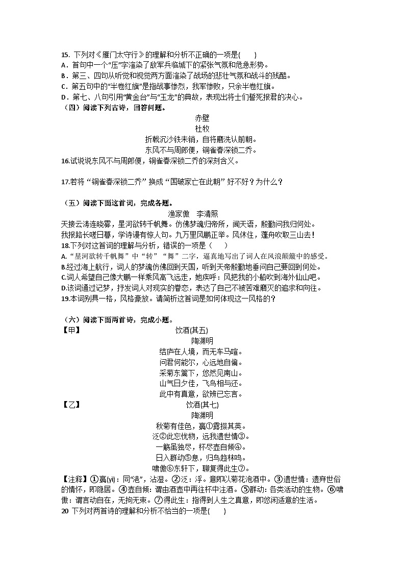 统编版语文八年级上册第26课诗词五首练习题（含答案）第3页