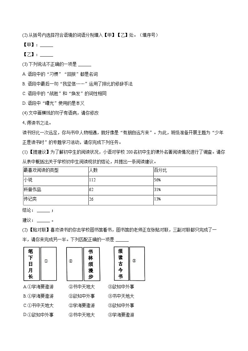 2025-2026学年吉林省松原市前郭县七年级（上）期末语文试卷-自定义类型第2页