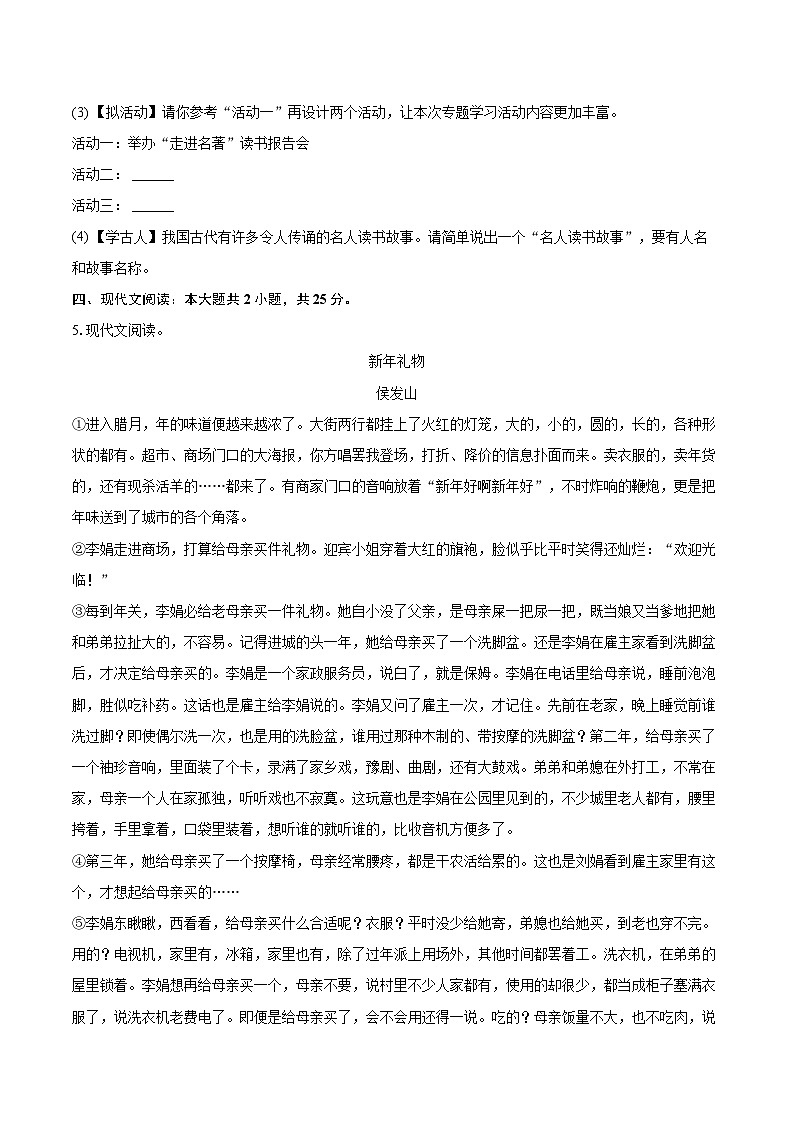 2025-2026学年吉林省松原市前郭县七年级（上）期末语文试卷-自定义类型第3页