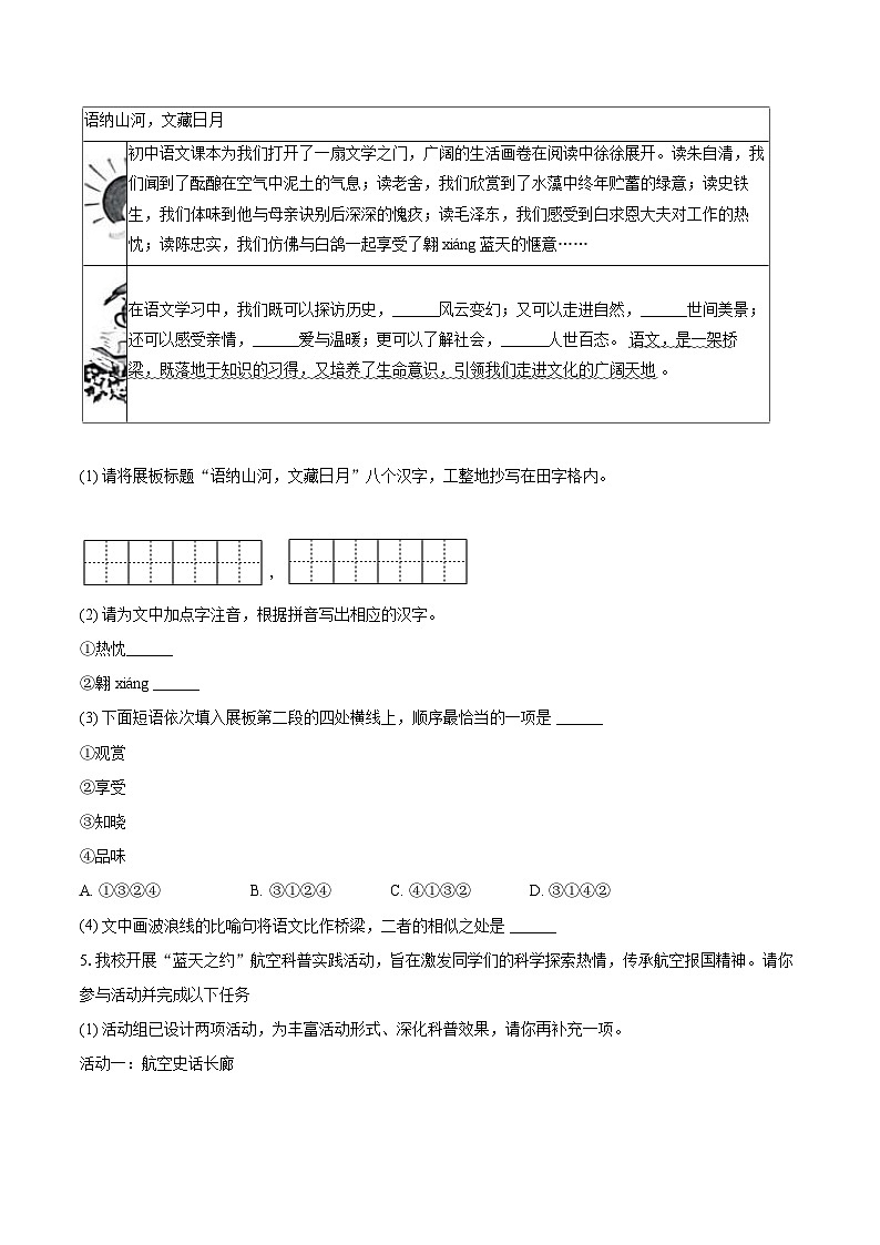 2025-2026学年吉林省长春市汽车经开区七年级（上）期末语文试卷-自定义类型第2页