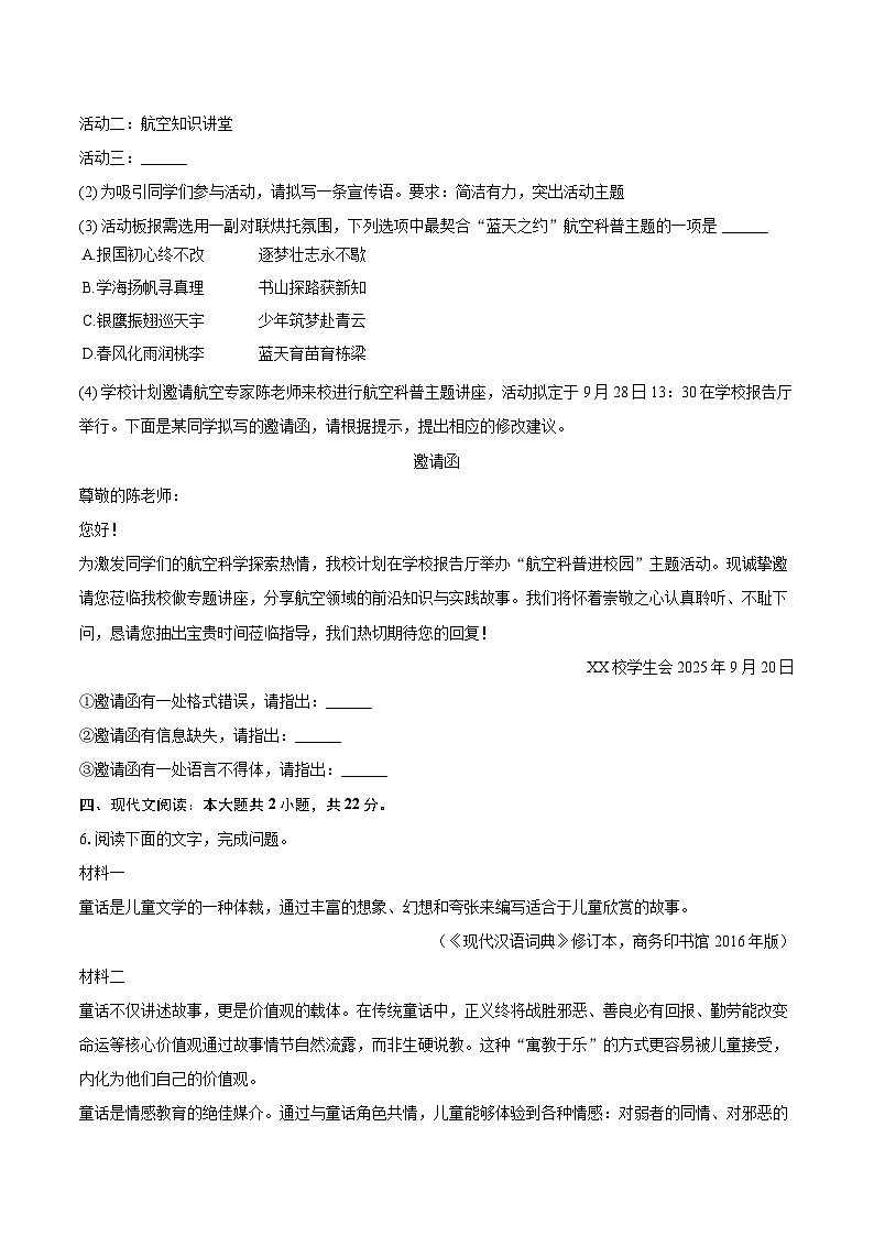 2025-2026学年吉林省长春市汽车经开区七年级（上）期末语文试卷-自定义类型第3页