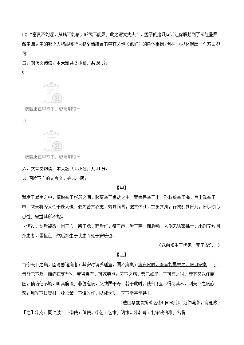 2025-2026学年西藏林芝市八年级（上）期末语文试卷-自定义类型第3页