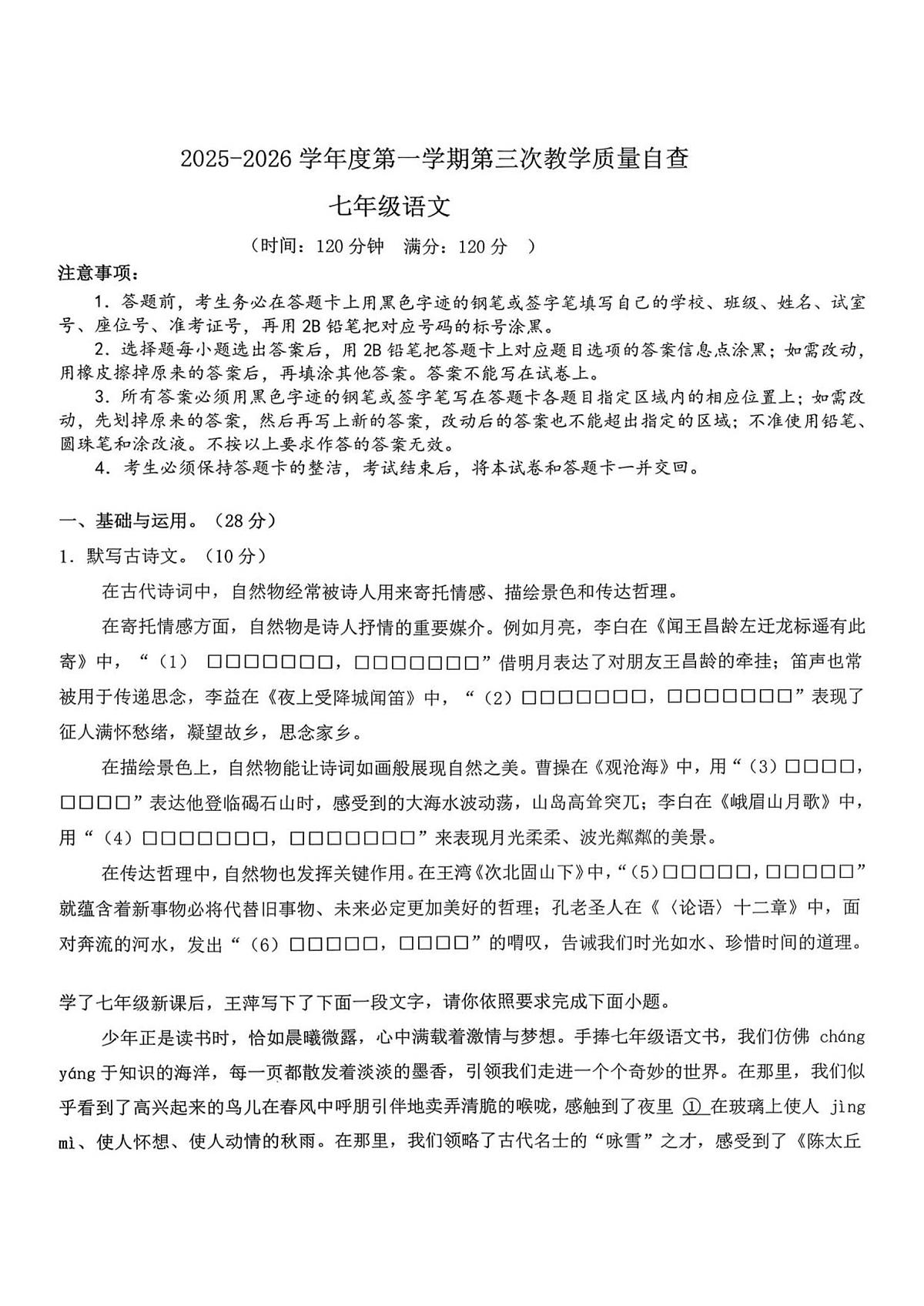广东省东莞市虎门汇英学校2025~2026学年七年级上学期第三次教学质量自查语文试题第1页