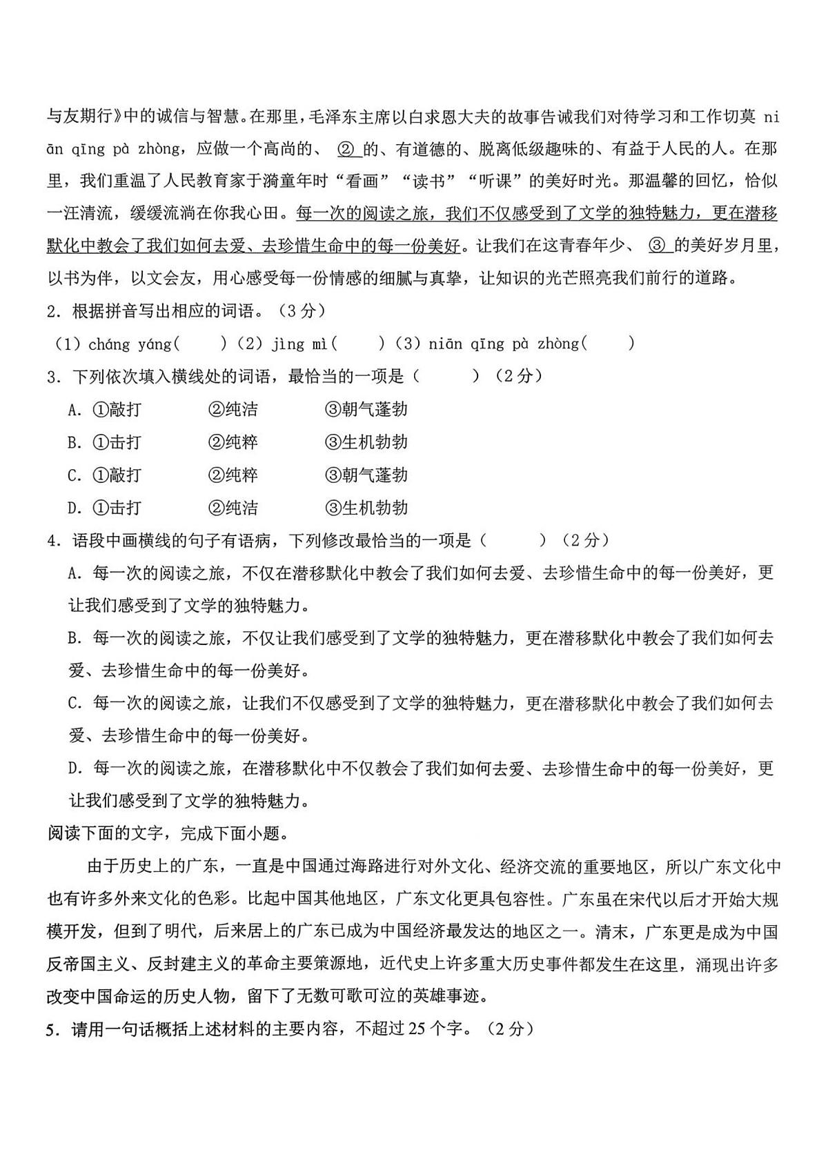 广东省东莞市虎门汇英学校2025~2026学年七年级上学期第三次教学质量自查语文试题第2页