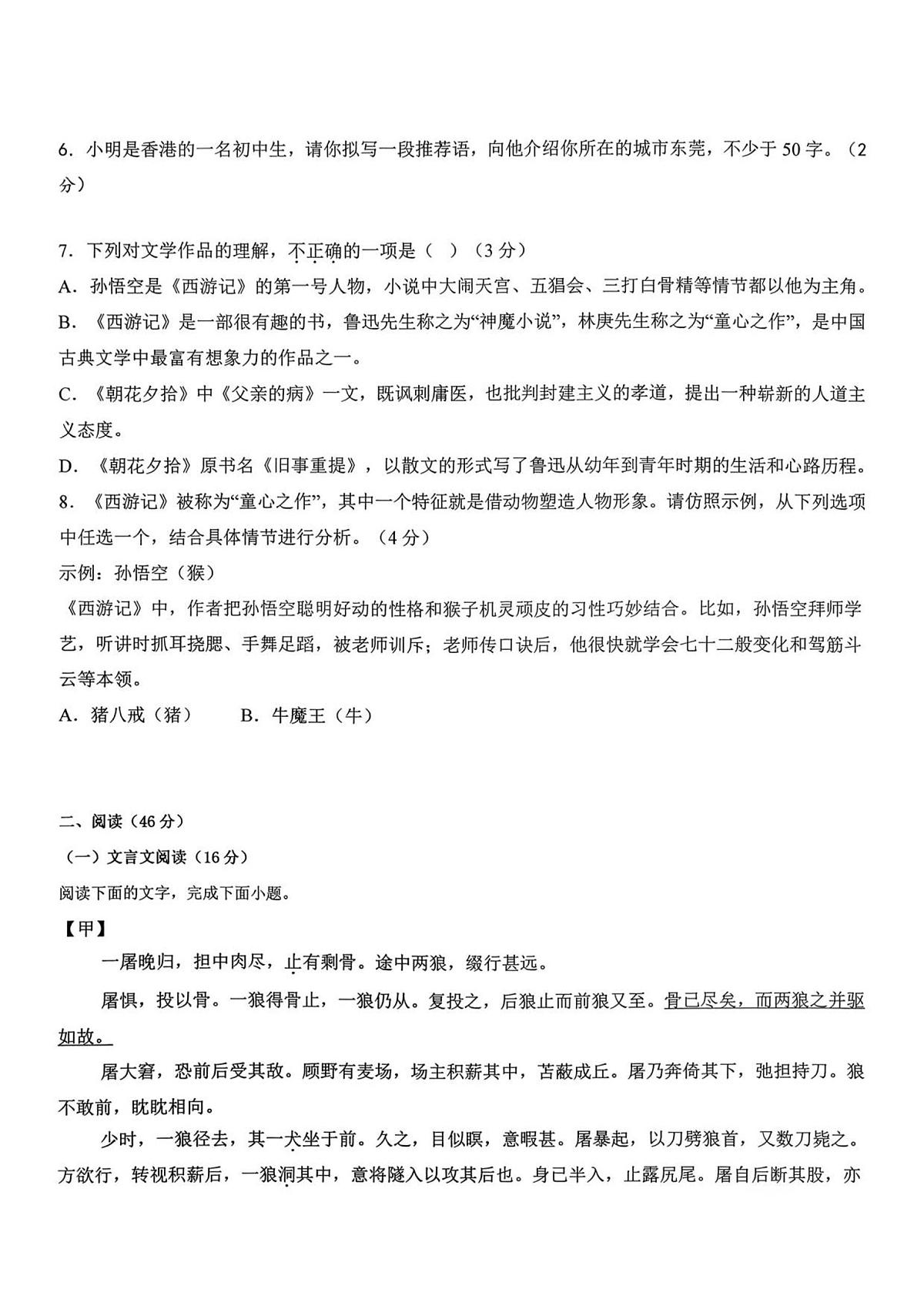 广东省东莞市虎门汇英学校2025~2026学年七年级上学期第三次教学质量自查语文试题第3页