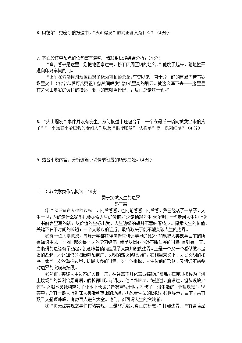 浙江省杭州市北苑集团2025-2026学年九年级上学期1月份质量检测试语文试卷第3页