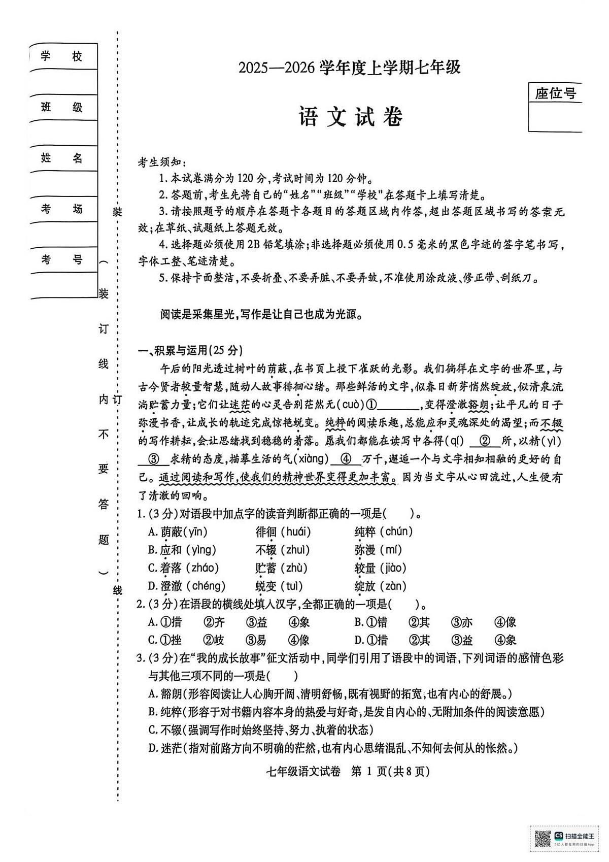 黑龙江省哈尔滨市南岗区2025-2026学年七年级（五四学制）上学期期末考试语文试卷第1页