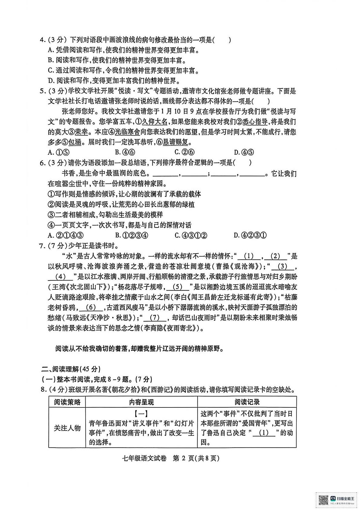 黑龙江省哈尔滨市南岗区2025-2026学年七年级（五四学制）上学期期末考试语文试卷第2页