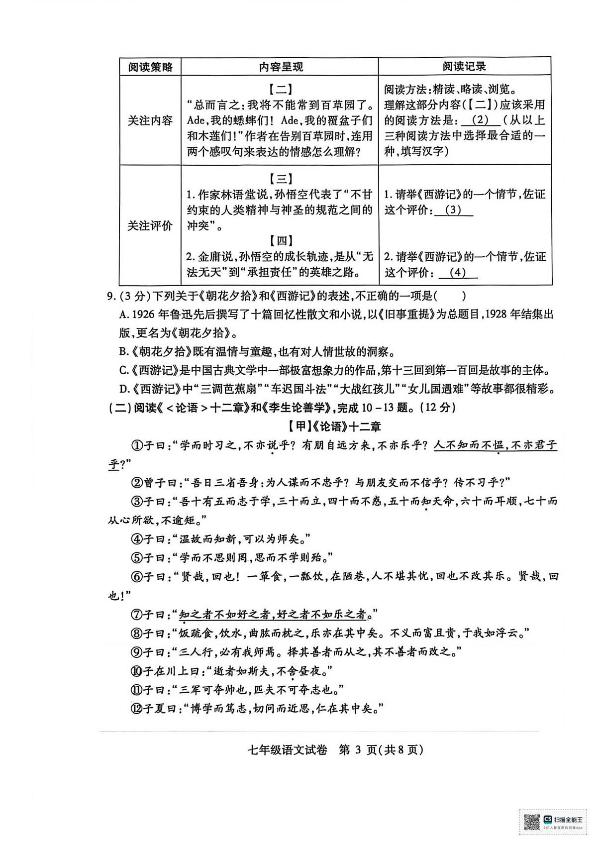 黑龙江省哈尔滨市南岗区2025-2026学年七年级（五四学制）上学期期末考试语文试卷第3页