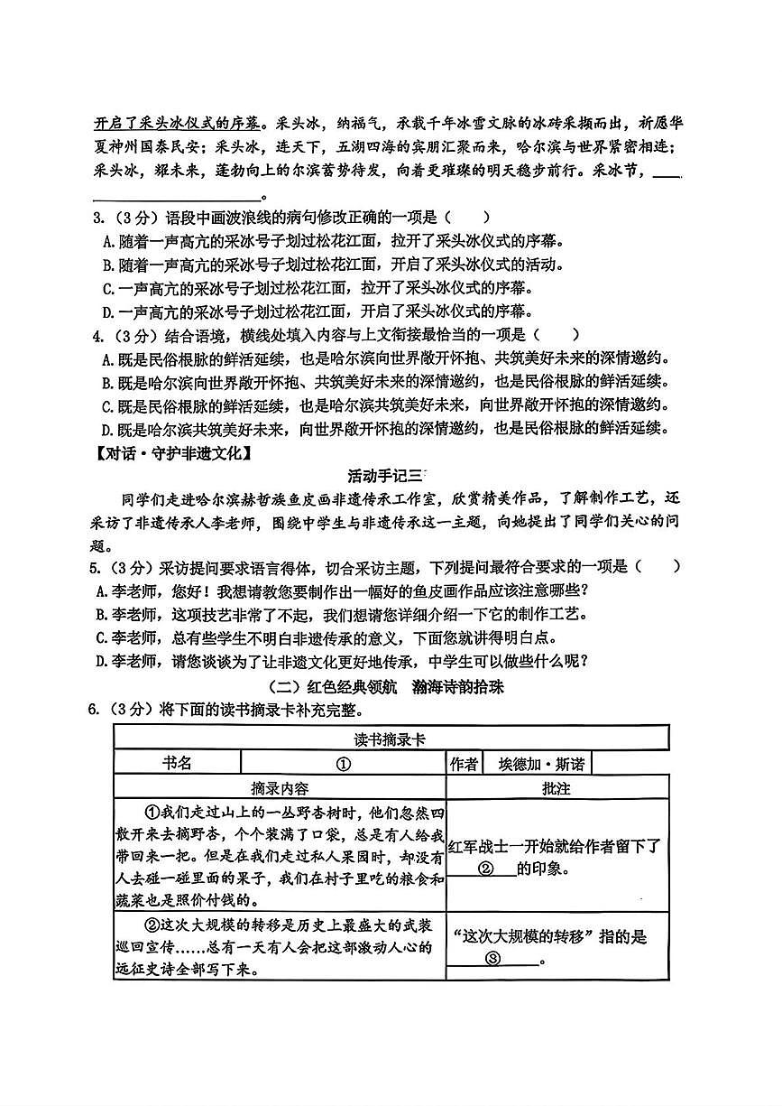 黑龙江省哈尔滨市香坊区2025-2026学年八年级（五四学制）上学期1月期末考试语文试题第2页