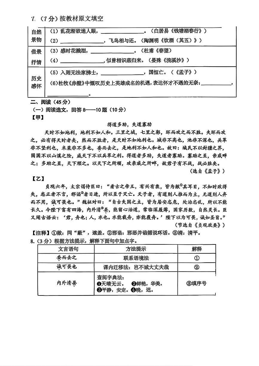 黑龙江省哈尔滨市香坊区2025-2026学年八年级（五四学制）上学期1月期末考试语文试题第3页