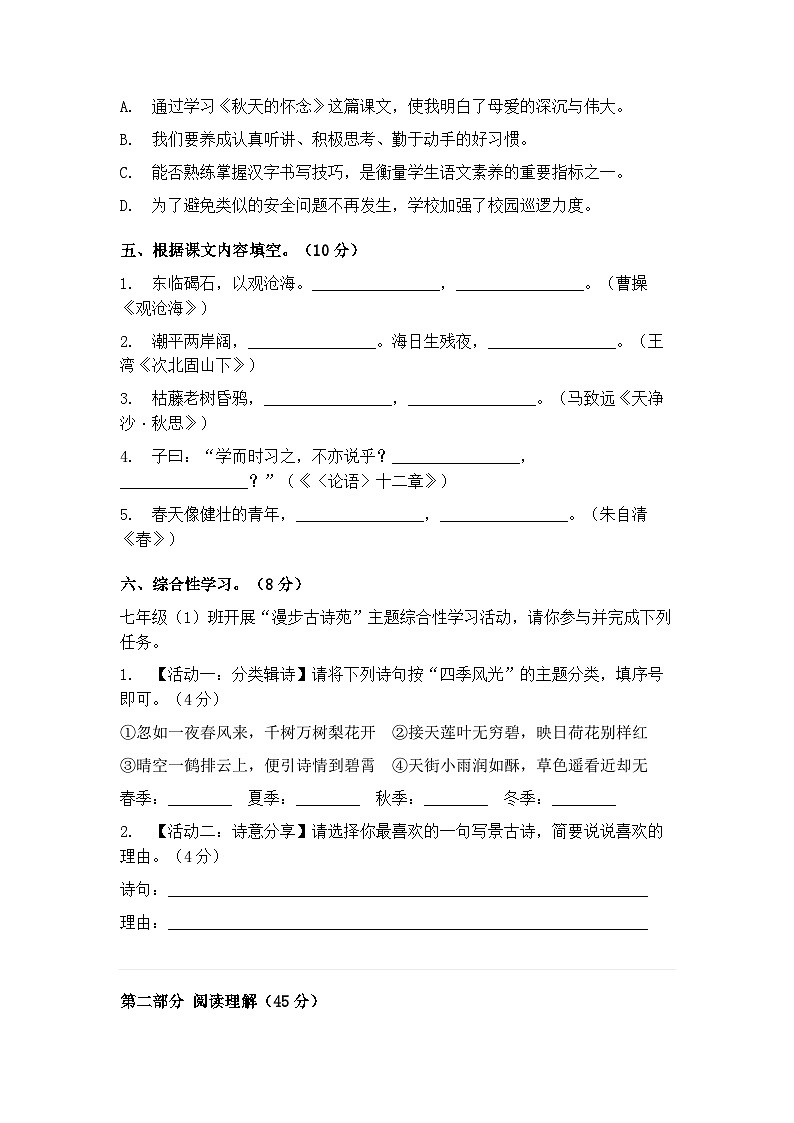 2025-2026年统编版语文七年级上册期末模拟测试卷第2页