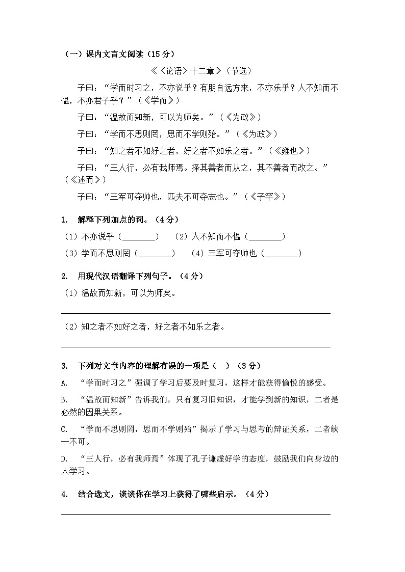 2025-2026年统编版语文七年级上册期末模拟测试卷第3页