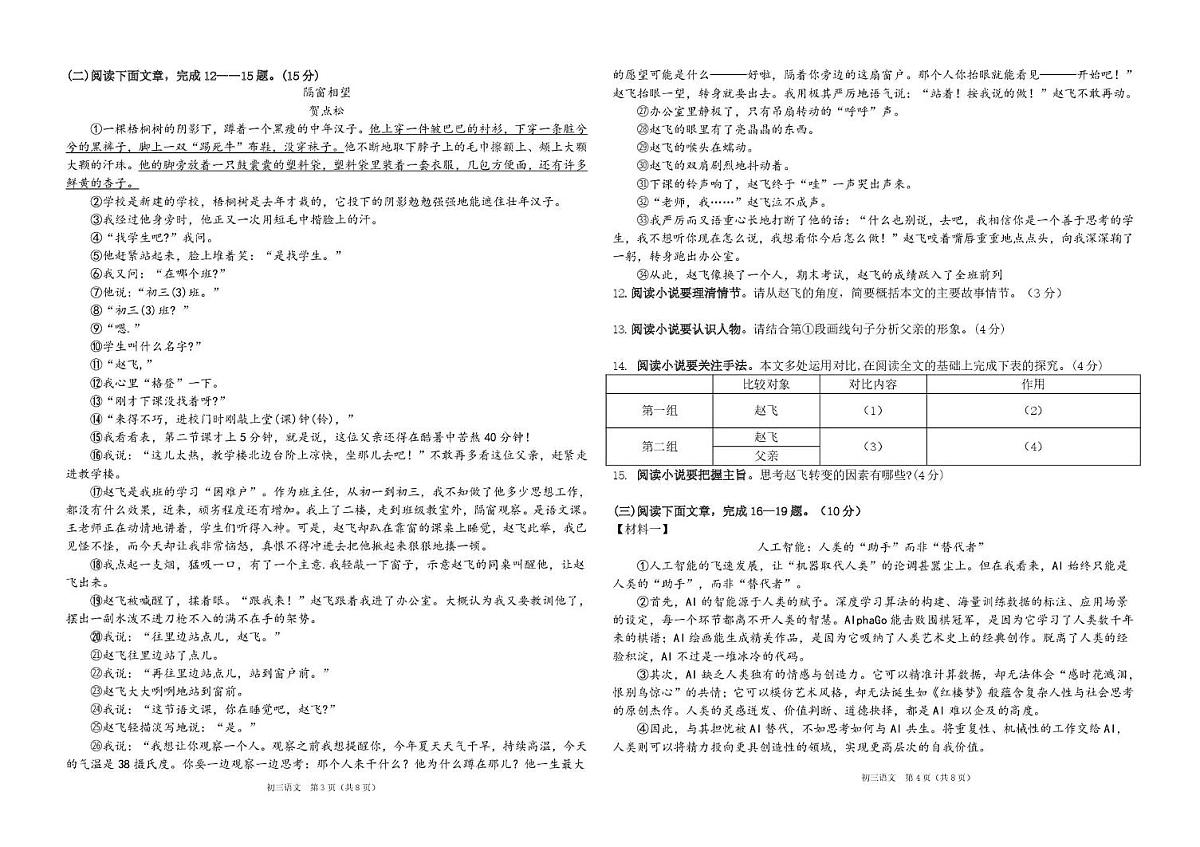 吉林省松原市宁江区吉林油田第十二中学2025—2026学年九年级上学期期末质量检测语文试卷第2页