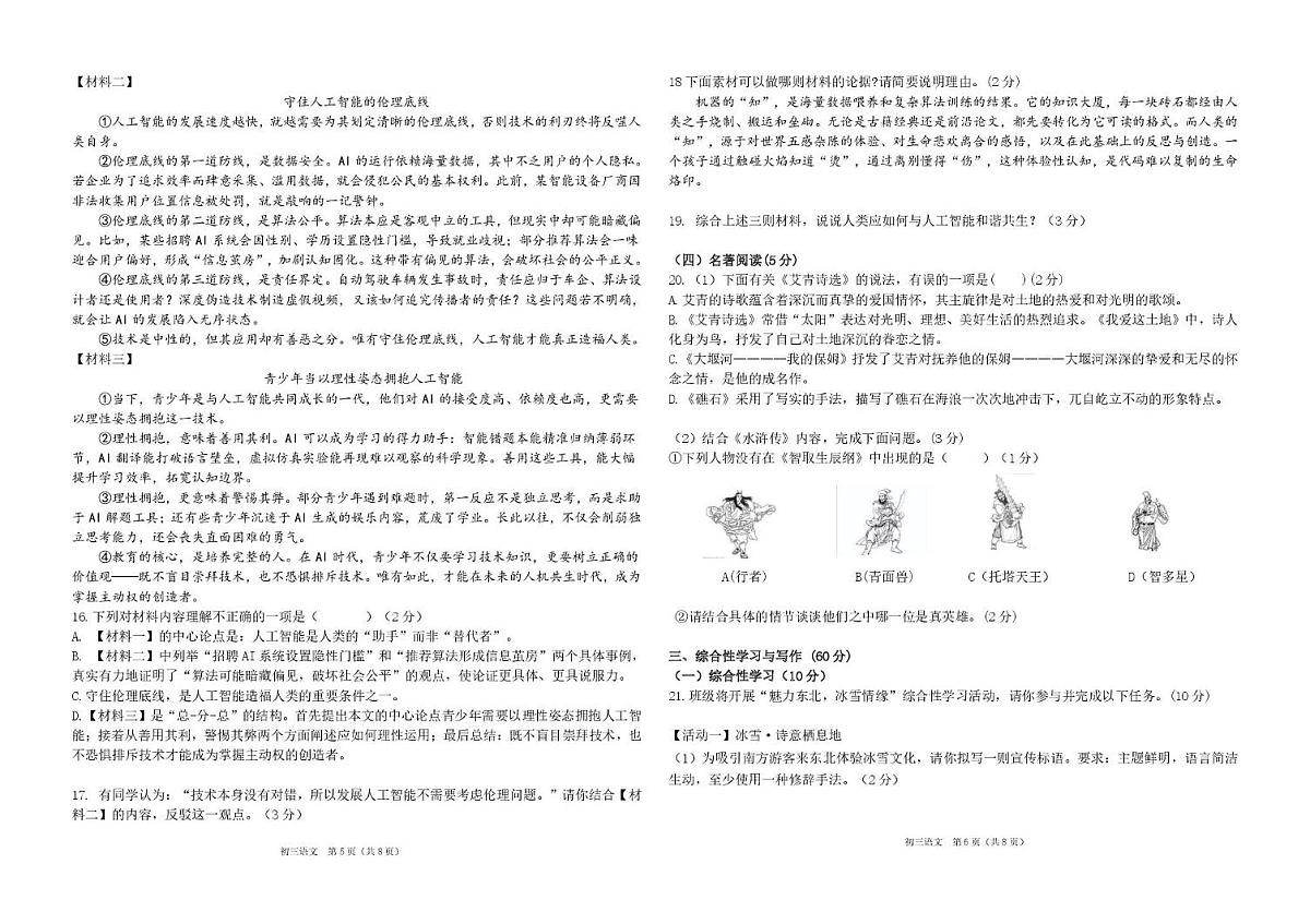 吉林省松原市宁江区吉林油田第十二中学2025—2026学年九年级上学期期末质量检测语文试卷第3页