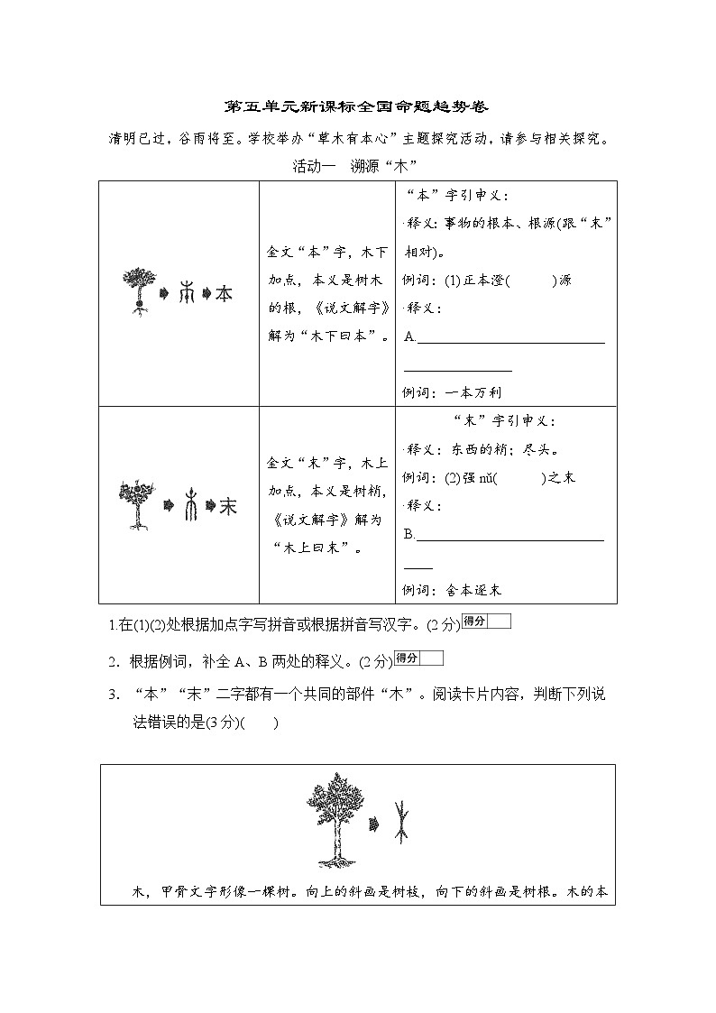 2025-2026学年统编版语文七年级下册第五单元新课标全国命题趋势卷（含答案）第1页