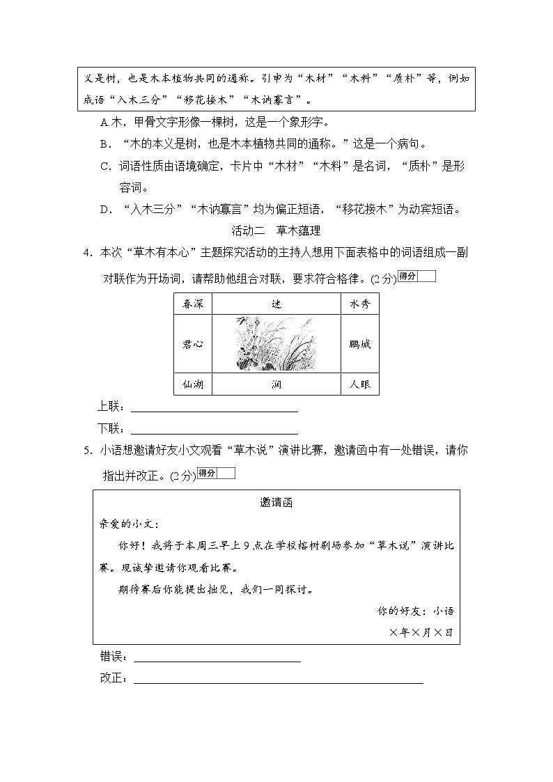 2025-2026学年统编版语文七年级下册第五单元新课标全国命题趋势卷（含答案）第2页