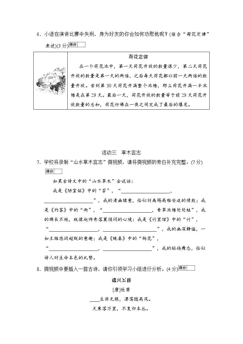 2025-2026学年统编版语文七年级下册第五单元新课标全国命题趋势卷（含答案）第3页