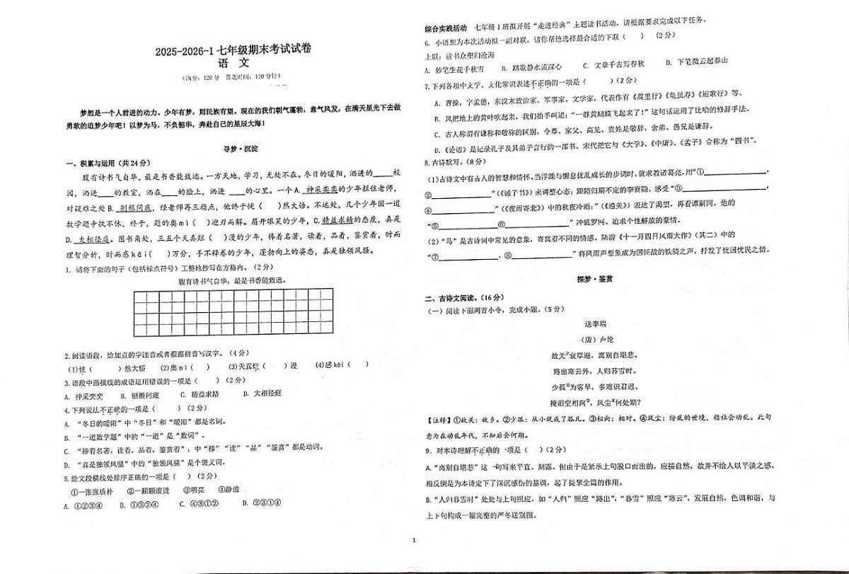 甘肃省兰州市城关区多校2025-2026学年七年级上学期期末语文试卷第1页