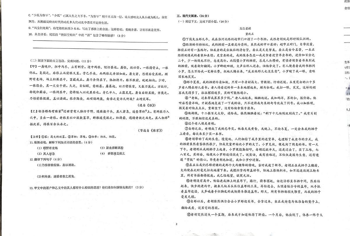 甘肃省兰州市城关区多校2025-2026学年七年级上学期期末语文试卷第2页