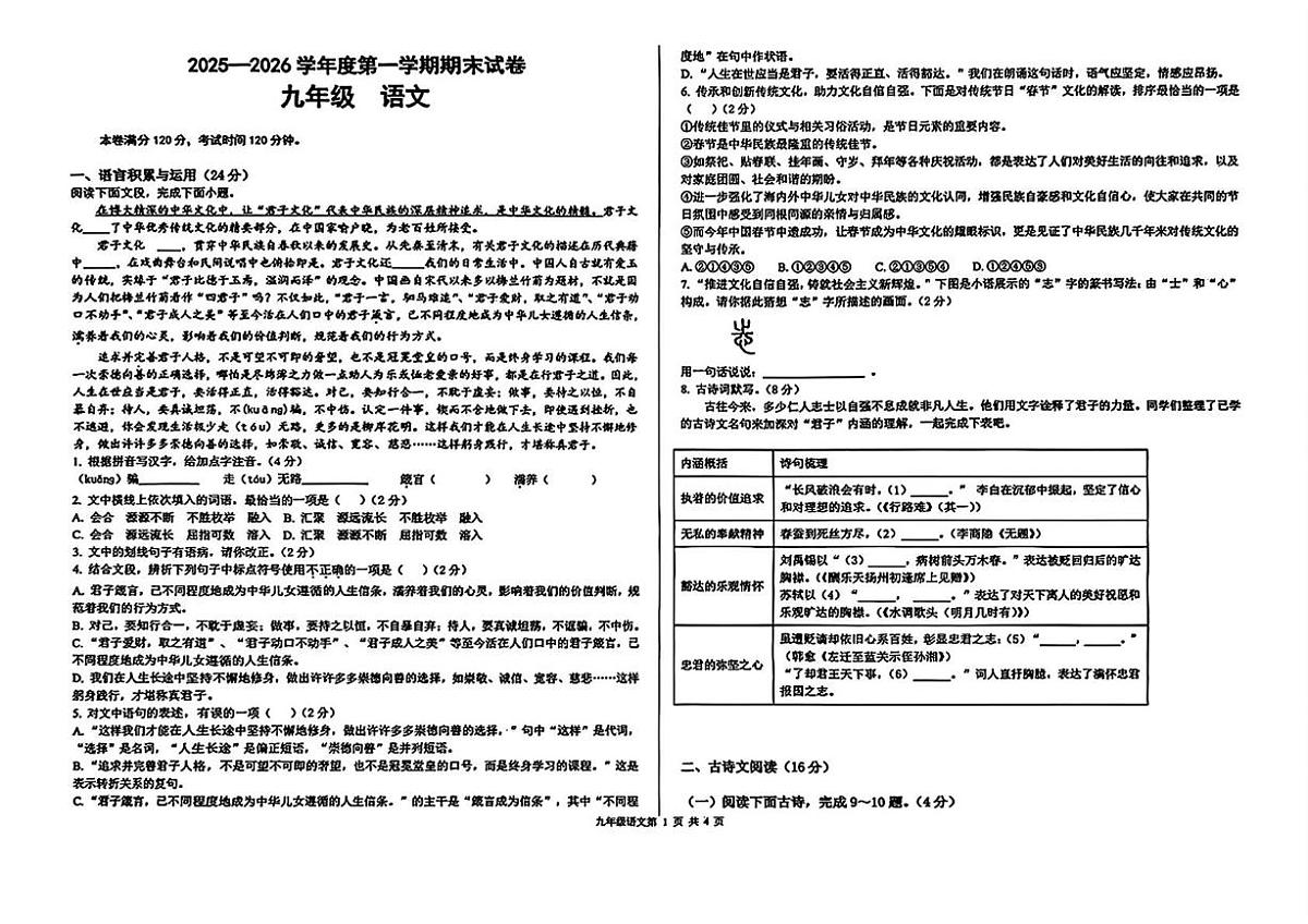 甘肃省兰州市第八十一中学2025-2026学年九年级上学期期末语文试卷第1页