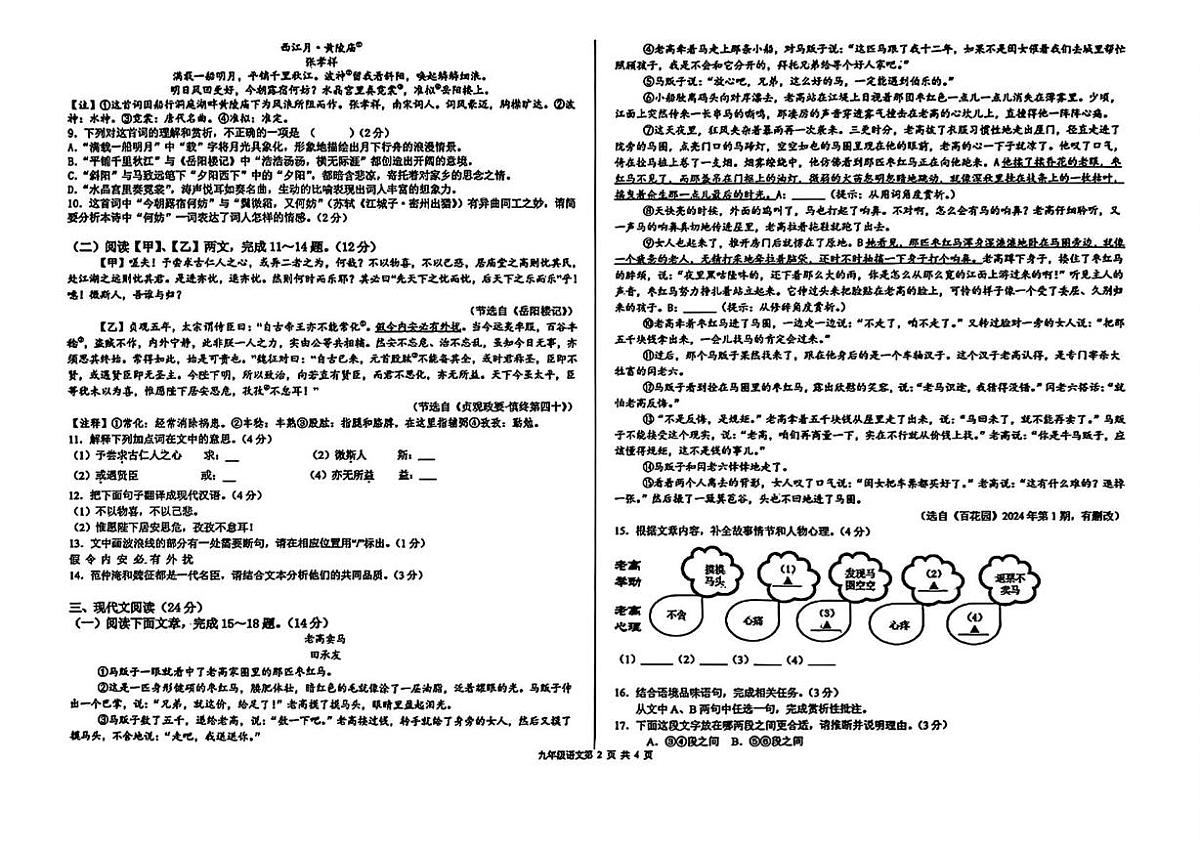 甘肃省兰州市第八十一中学2025-2026学年九年级上学期期末语文试卷第2页