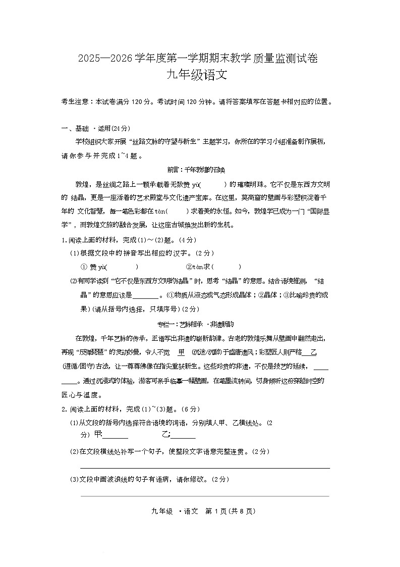 甘肃省兰州市红古区2025-2026学年九年级上学期1月期末考试语文试题第1页