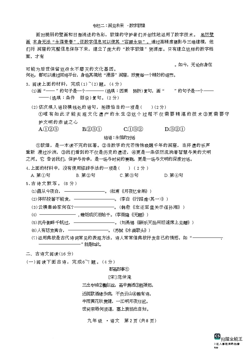 甘肃省兰州市红古区2025-2026学年九年级上学期1月期末考试语文试题第3页
