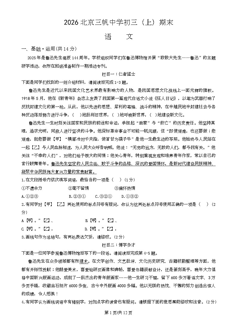 北京市三帆中学2025-2026学年九年级上学期期末考试语文试卷第1页