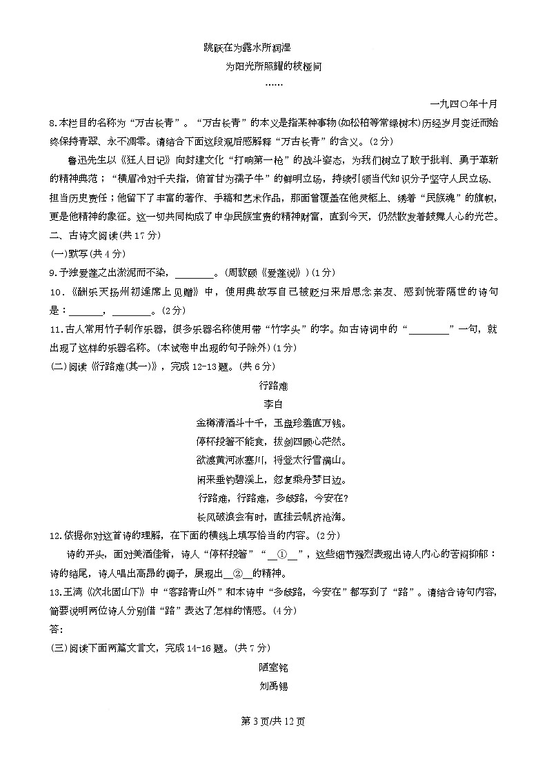 北京市三帆中学2025-2026学年九年级上学期期末考试语文试卷第3页