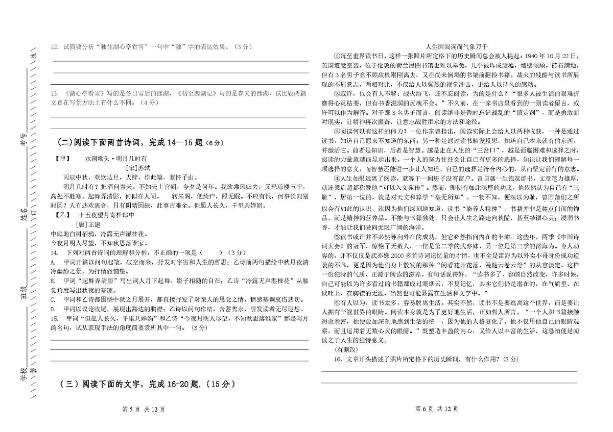 甘肃省定西市2025-2026学年九年级上学期期末考试语文试卷第3页
