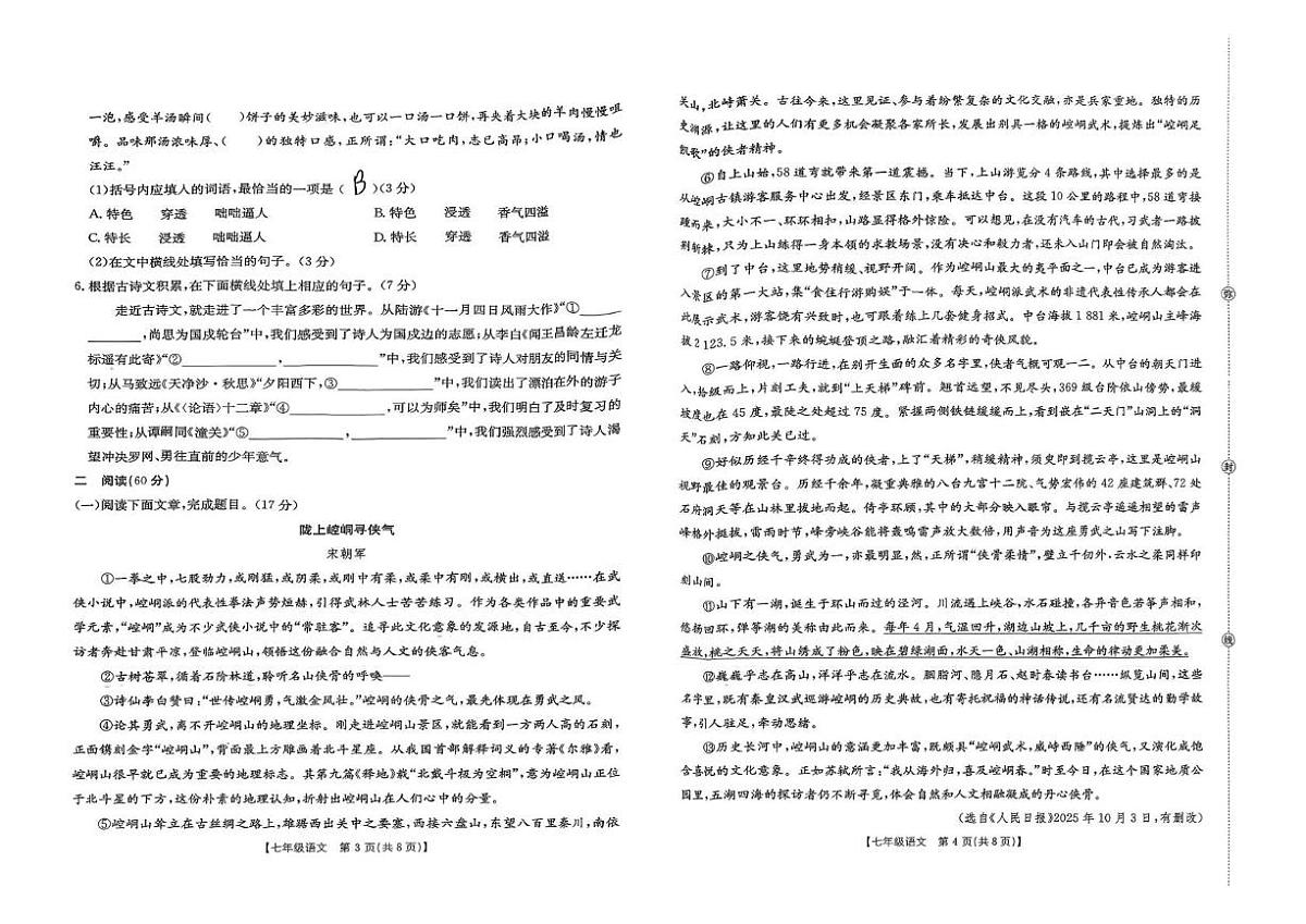 甘肃省定西市2025-2026学年七年级上学期期末语文试卷第2页