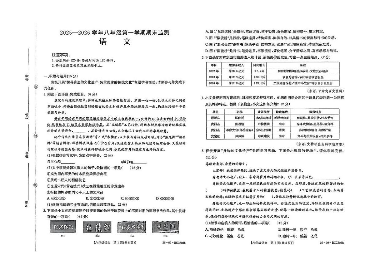 甘肃省定西市临洮县2025-2026学年八年级上学期1月期末考试语文试题第1页