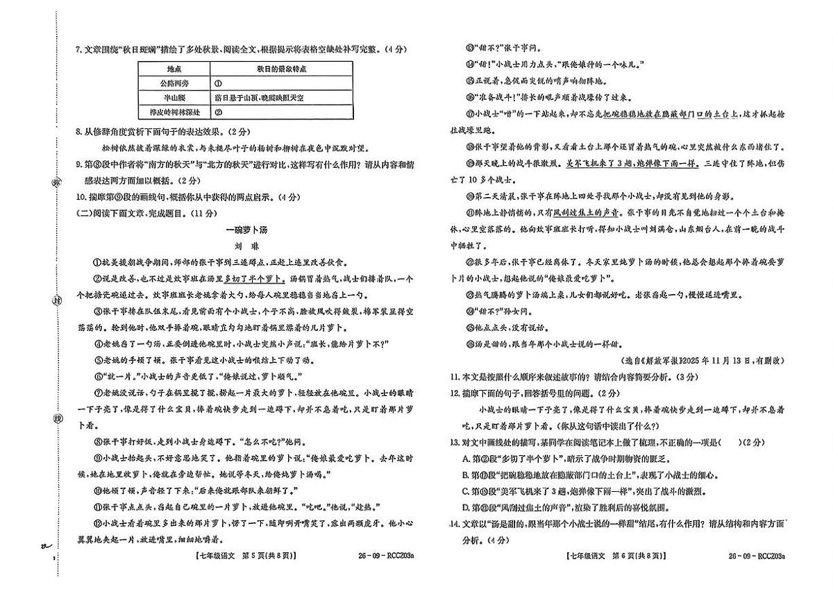 甘肃省定西市临洮县2025-2026学年七年级上学期1月期末监测语文试卷第3页
