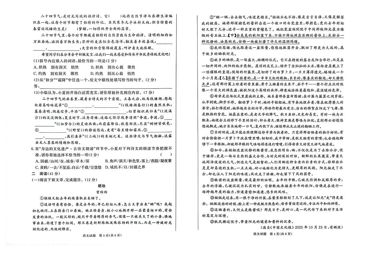 甘肃省临夏回族自治州2025-2026学年八年级上学期期末考试语文试卷第2页