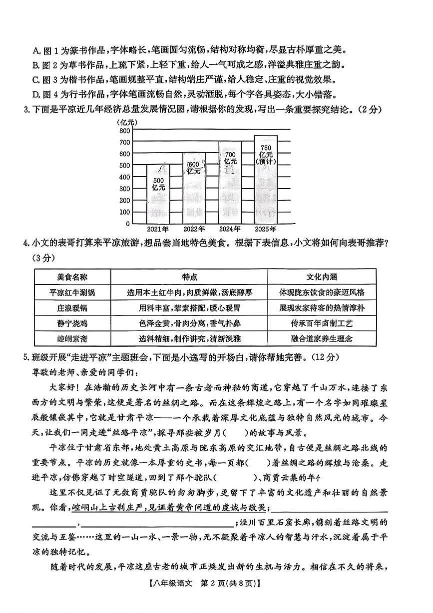甘肃省平凉市崆峒区2025—2026学年八年级上学期1月期末考试语文试题第2页