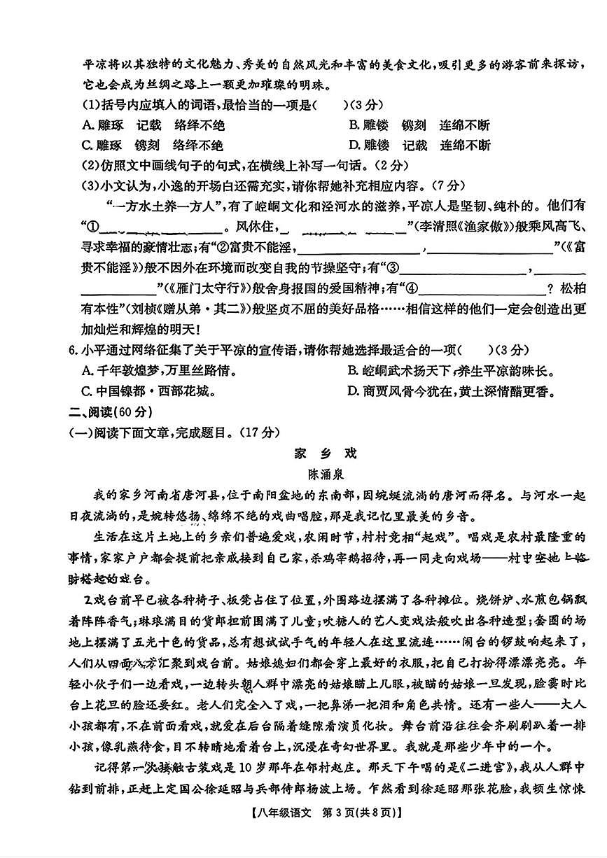 甘肃省平凉市崆峒区2025—2026学年八年级上学期1月期末考试语文试题第3页